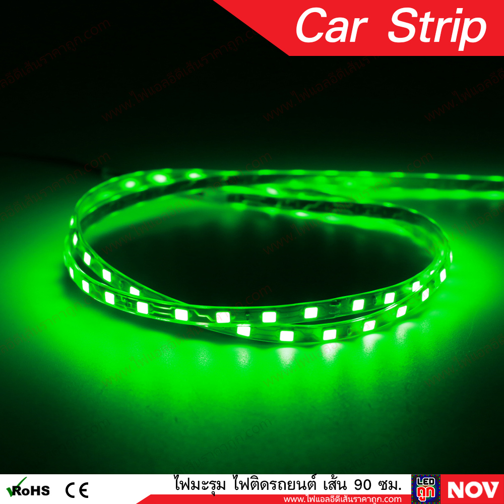 ไฟมะรุม ไฟแต่งรถ ไฟ LED ติดรถยนต์ (กันน้ำ) ยาวเส้นละ 90ซม. มีหลายสี