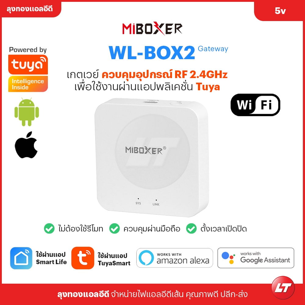 Miboxer WL-BOX2 Gateway TUYA (Smartlife) เกตเวย์สำหรับเปลี่ยนอุปกรณ์ Miboxer RF2.4GHz ให้ใช้งานผ่านแอปพลิเคชั่นได้