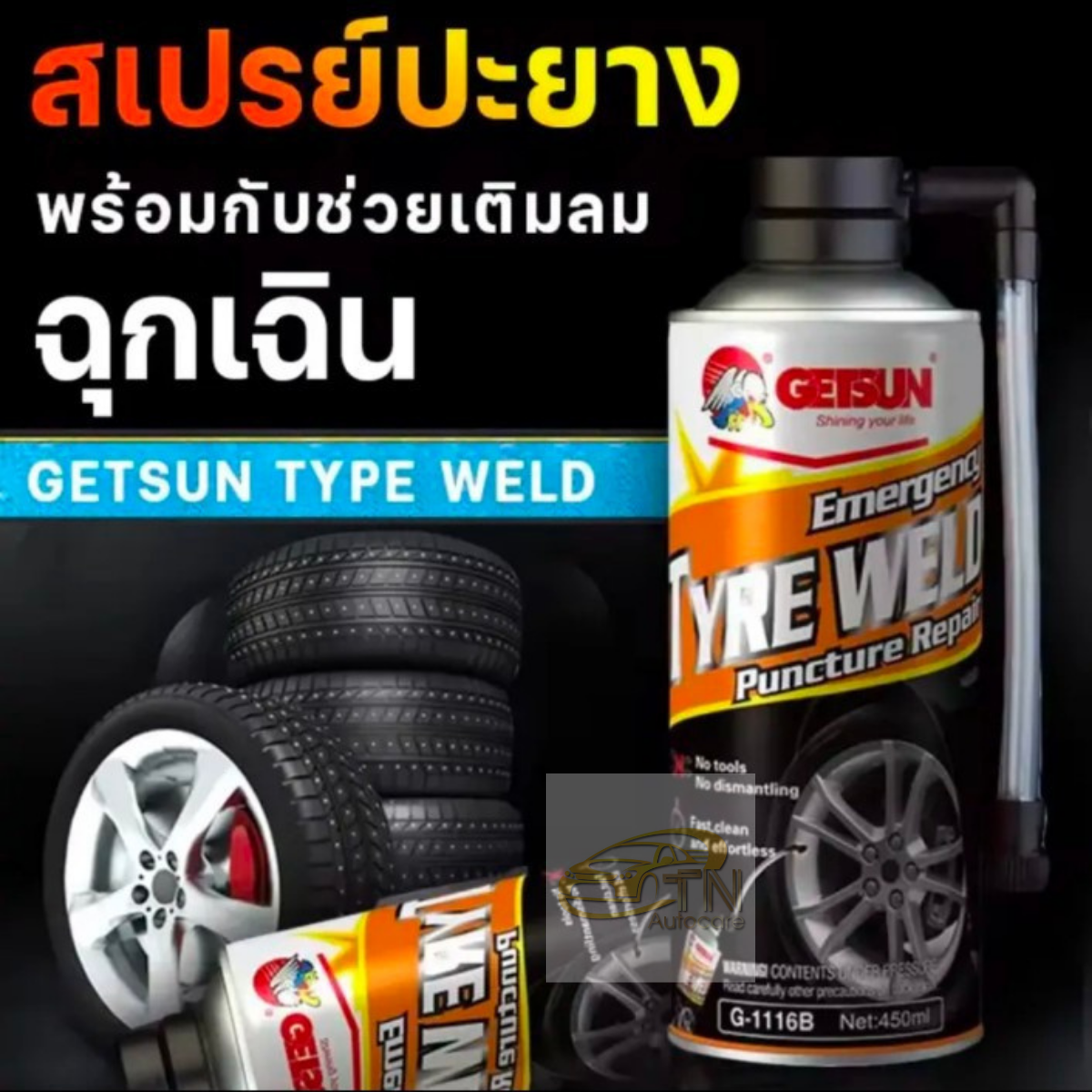 GETSUN Tire Weld สเปรย์เติมลมยางฉุกเฉิน สเปย์เติมลม สำหรับรถไม่มียางใน 450 ml.