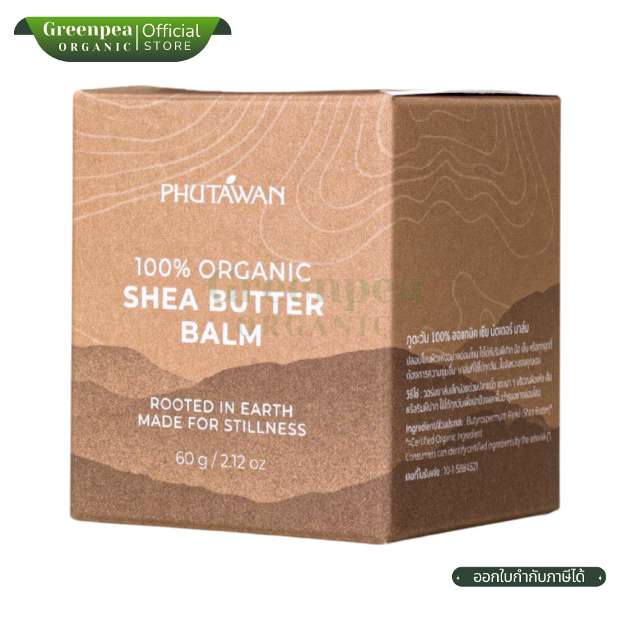 ภูตะวัน เชียร์ บัตเตอร์ 60 กรัม ออแกนิค100% Organic Shea Butter