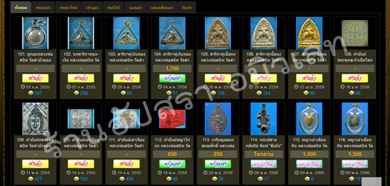 พระเครื่อง หลวงพ่อสนิท วัดลำบัวลอย จ.นครนายก ที่ลงขายที่ web-pra.com