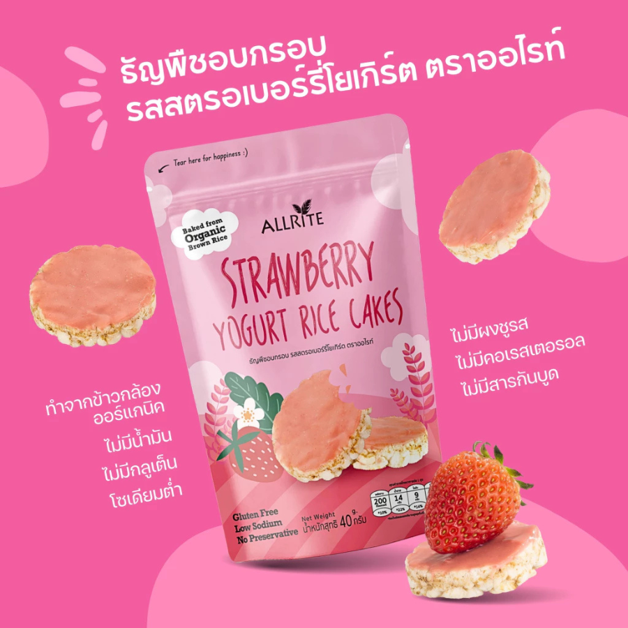 Allrite ออไรท์ Rice Cakes Organic ธัญพืชอบกรอบ 3 รสชาติ ขนาด 40 กรัม ทานง่าย พอดีคำ ออร์แกนิค วีแกน