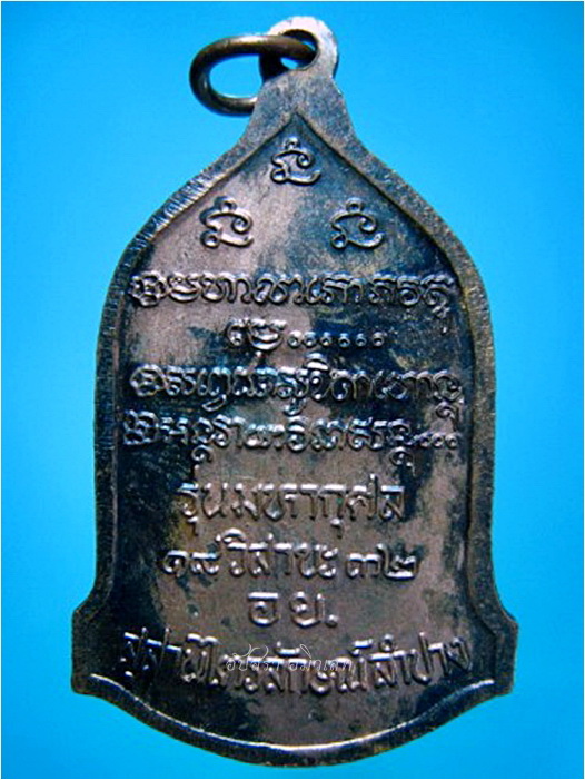 เหรียญหลวงพ่อเกษม เขมโก รุ่นมหากุศล ๑๙วิสาขะ๓๒ พ.ศ.๒๕๓๒ ***รับประกันพระแท้