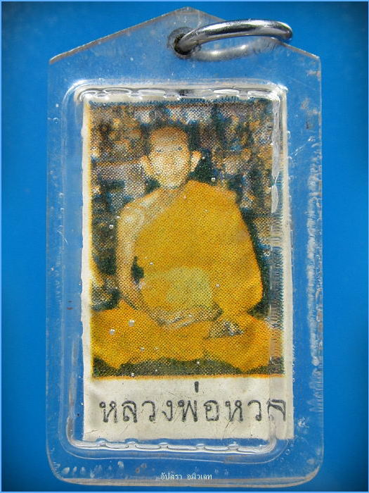ภาพพิมพ์หลวงพ่อหวล วัดพิกุล ธนบุรี กรุงเทพฯ