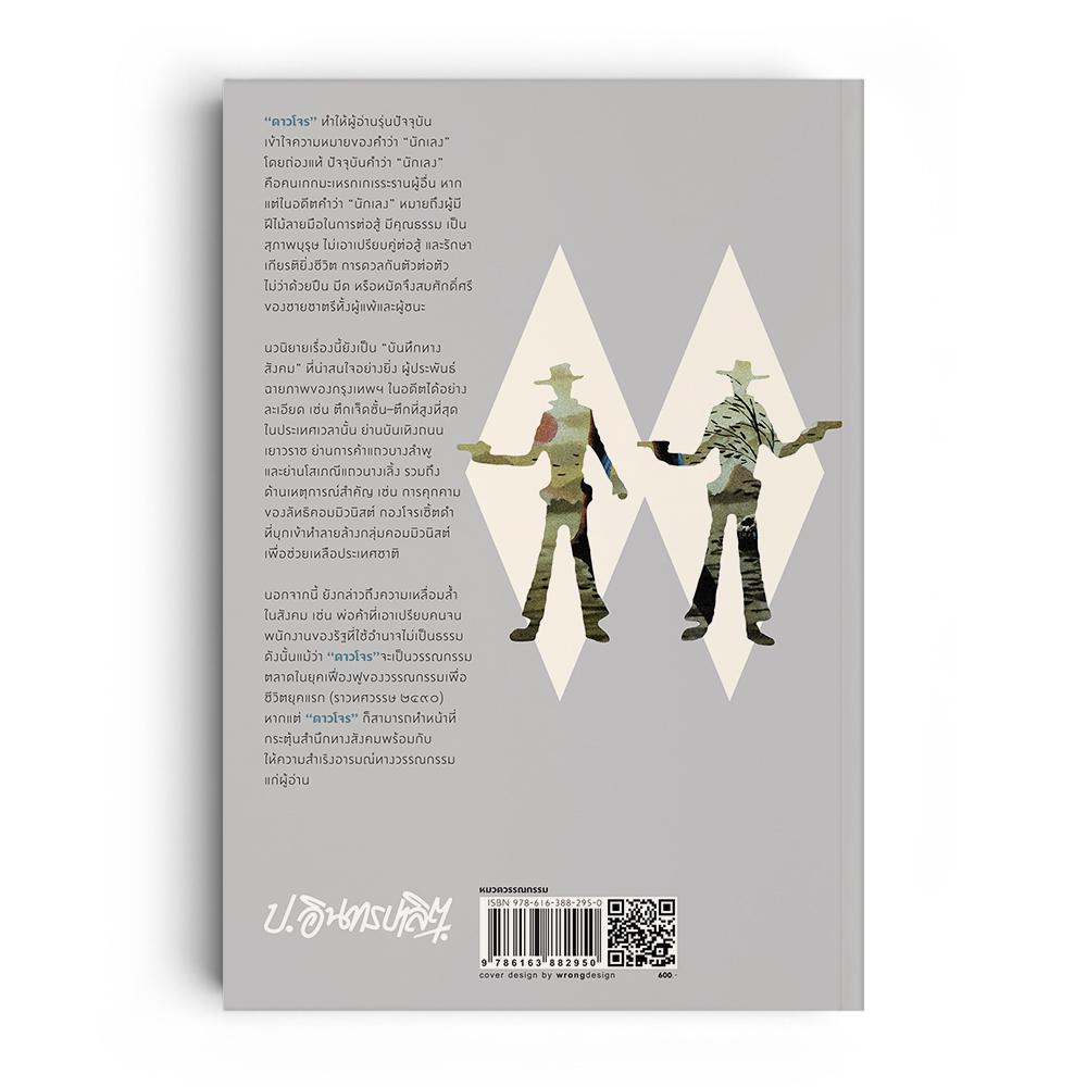 ดาวโจร (1 ชุด มี 2 เล่ม)
