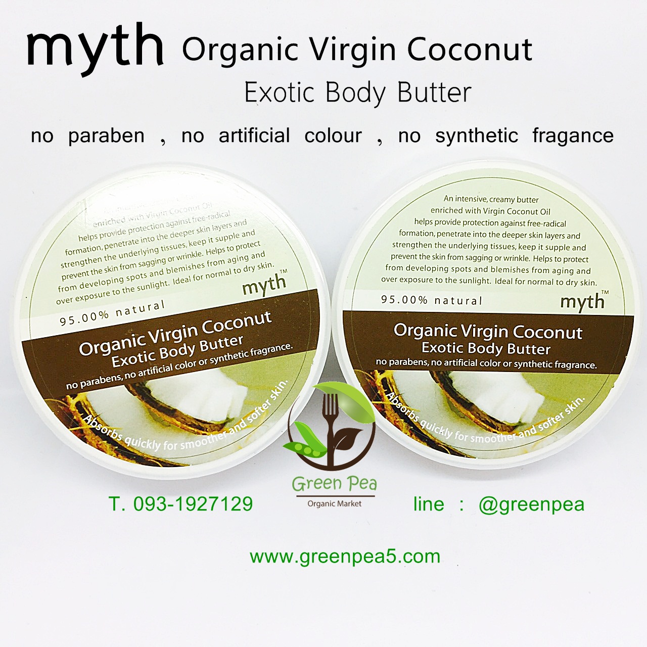 มิธ บอดี้บัตเตอร์ บำรุงผิวน้ำมันมะพร้าวสกัดเย็น 250 กรัม