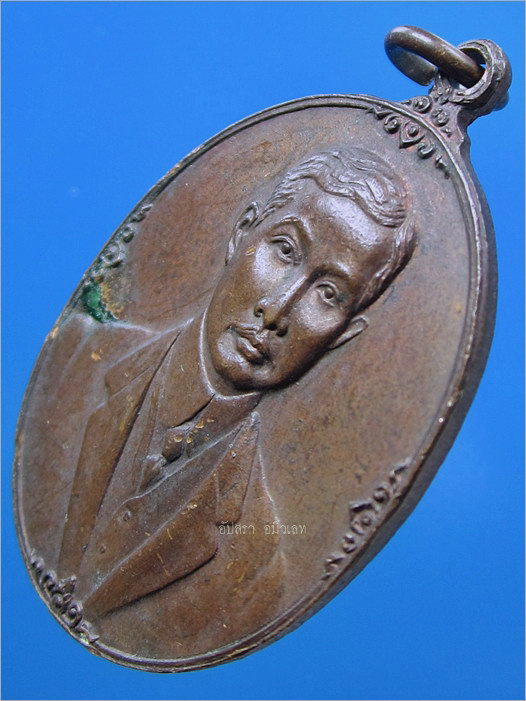 เหรียญกรมหลวงราชบุรีดิเรกฤทธิ์ (พระองค์เจ้ารพีพัฒนศักดิ์) พ.ศ.2524