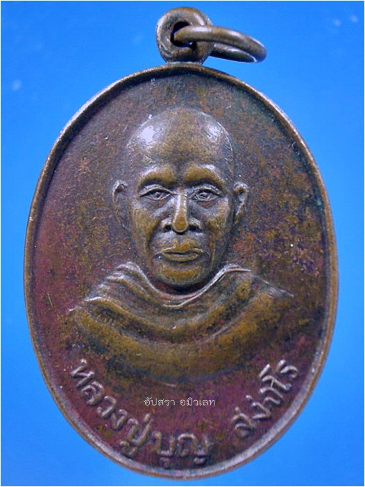 รายการนี้รวม 2 เหรียญ-เหรียญรุ่น ๑ เสาร์ ๕ หลวงปู่บุญ วัดศรีธาตุ จ.กาฬสินธุ์ ***รับประกันพระแท้