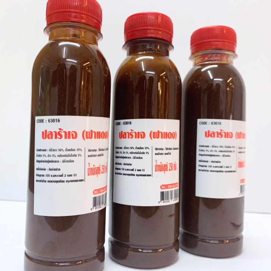 Youta Vegetarian fish ปลาร้าเจ 250 กรัม หอม ใช้ปรุงอาหาร ปลาร้า เจ อาหารเจ โยตา