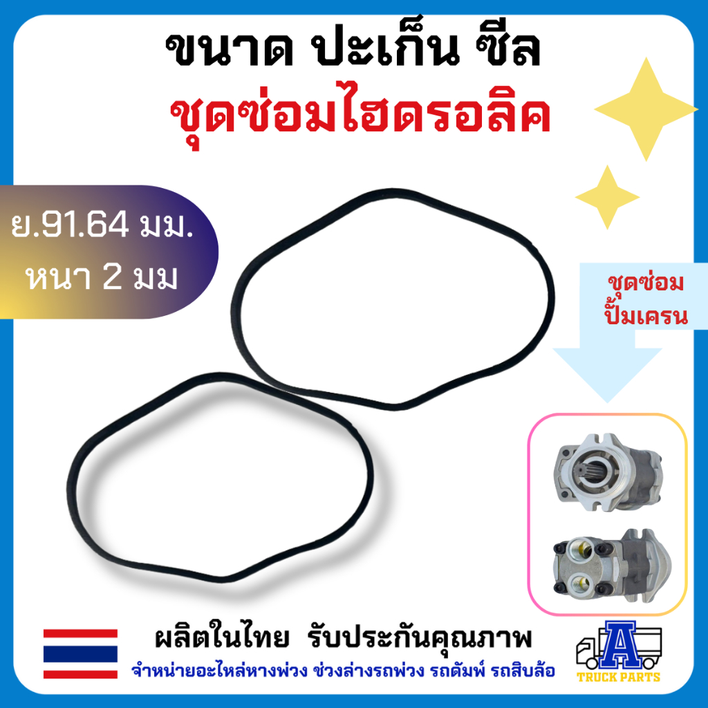 ชุดซ่อมปั้มเครน มีปะเก็น โอริง ซ่อมปั้มไฮดรอลิค SGP1 SGP2 ขนาด 40cc 36cc 32cc