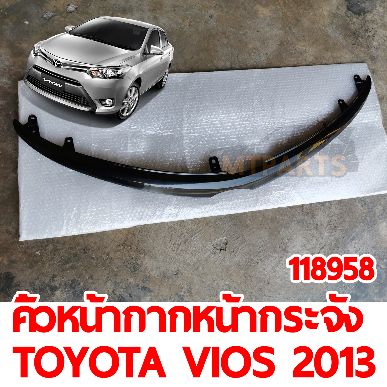 คิ้วหน้ากากหน้ากระจัง TOYOTA VIOS 2013