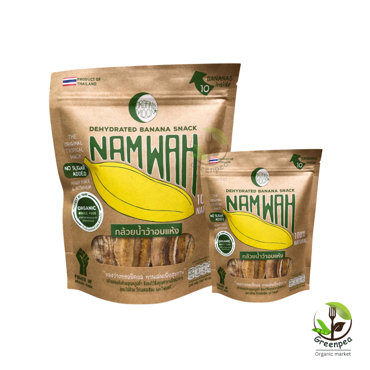 Organic moon กล้วยน้ำว้าอบแห้ง Dehydrated Bananas 220g. / 70g. ไม่มีเติมน้ำตาล