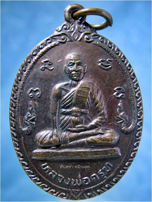 เหรียญหลวงพ่อครุฑ วัดจอมคีรีนาคพรต อ.เมือง จ.นครสวรรค์ ปี 2531