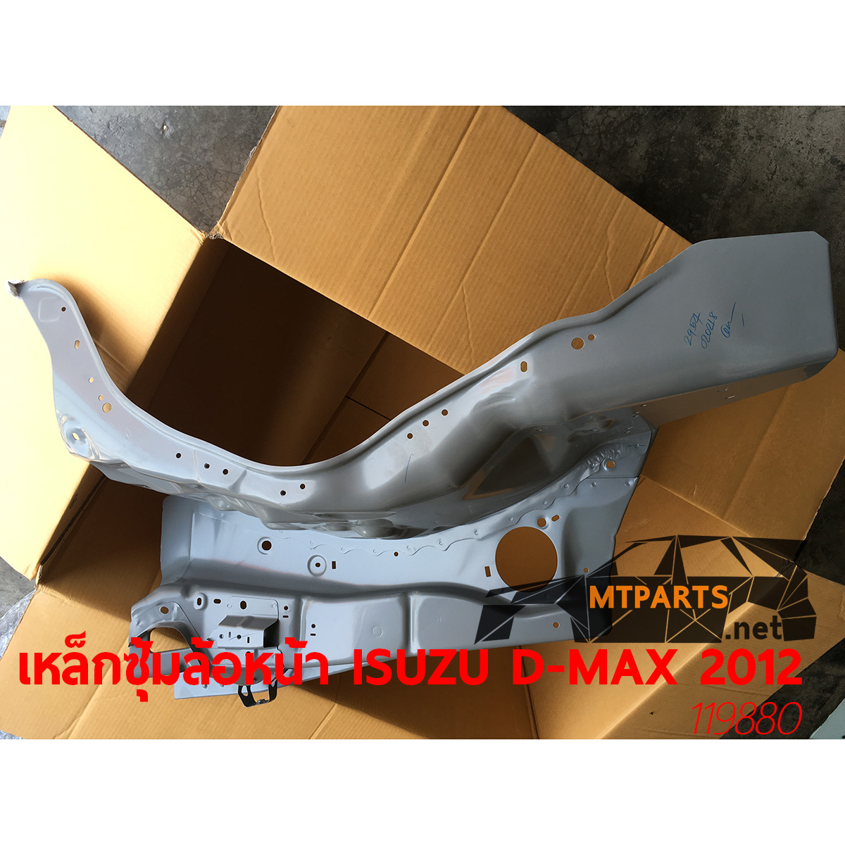 เหล็กซุ้มล้อหน้า ISUZU D-MAX 2012 ซุ้มห้องเครื่อง อะไหล่รถยนต์ อู่ซ่อมรถ ร้านซ่อม ติดตั้ง พัทยา ชลบุรี ศรีราชา ระยอง สัตหีบ บางละมุง AUTOSHOP PATTAYA