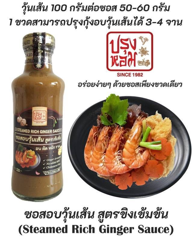 ปรุงหอม ซอสกุ้งอบวุ้นเส้น , วิธีทำ กุ้งอบวุ้นเส้น ง่าย, กุ้งอบวุ้นเส้น., เมนูอบวุ้นเส้น , สูตร กุ้งอบวุ้นเส้น
