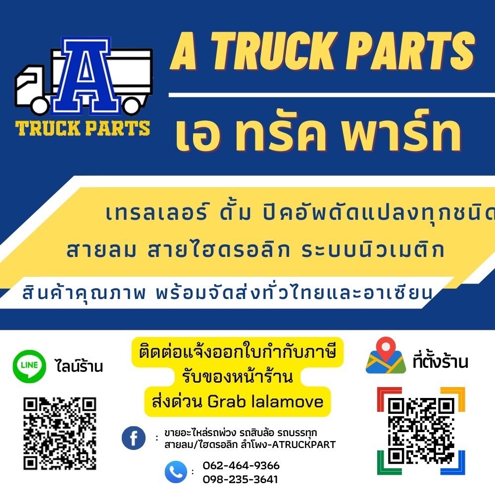 ชุดซ่อมรีเลย์วาล์วเหลี่ยมซิวโก้ ชุดซ่อมซาลาเปารถบรรทุก ชุดซ่อมวาล์วลมรถพ่วง Relay emergency valve