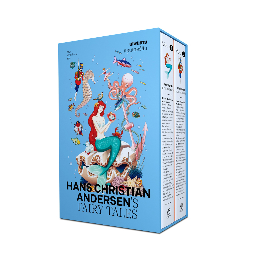 ชุดเทพนิยายแอนเดอร์สัน : Hans Christian Andersen’s Fairy Tales