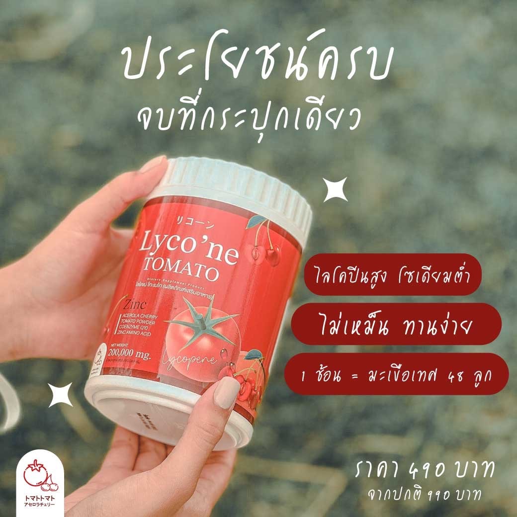 Lyco'ne Tomato ไลโคเน่ น้ำชงมะเขือเทศ