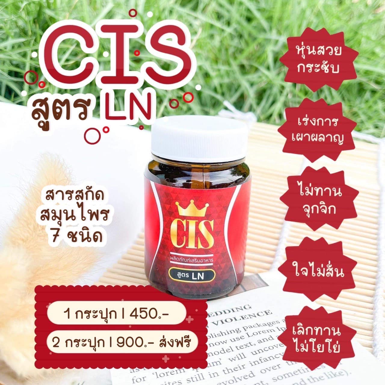CIS สูตร LN อาหารเสริมควบคุมน้ำหนัก