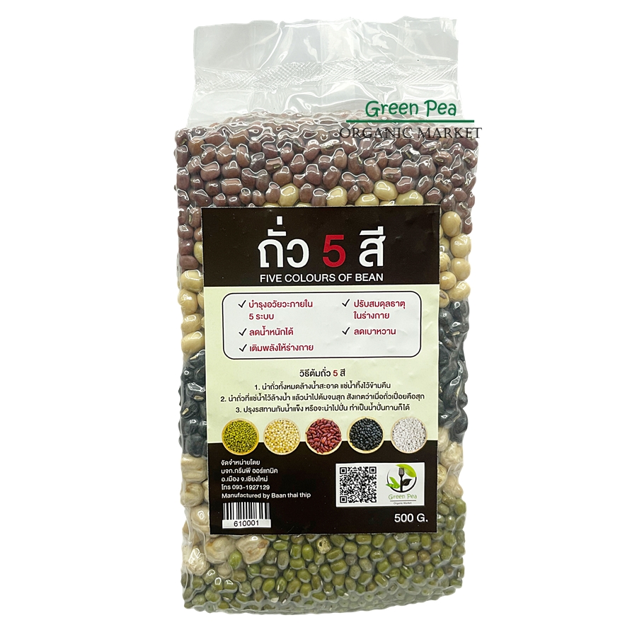 Greenpea Organic ถั่ว5สี (ชนิดเม็ด) บรรจุแพ็คสูญญากาศ 500กรัม