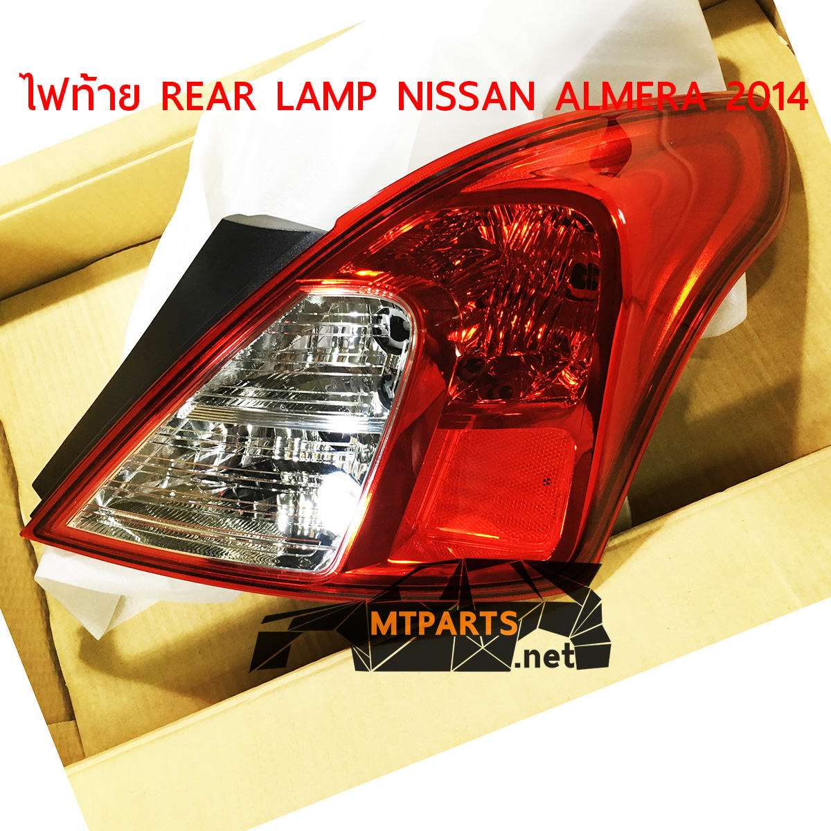 ไฟท้าย REAR LAMP NISSAN ALMERA 2014 อัลมีร่า อะไหล่รถยนต์
