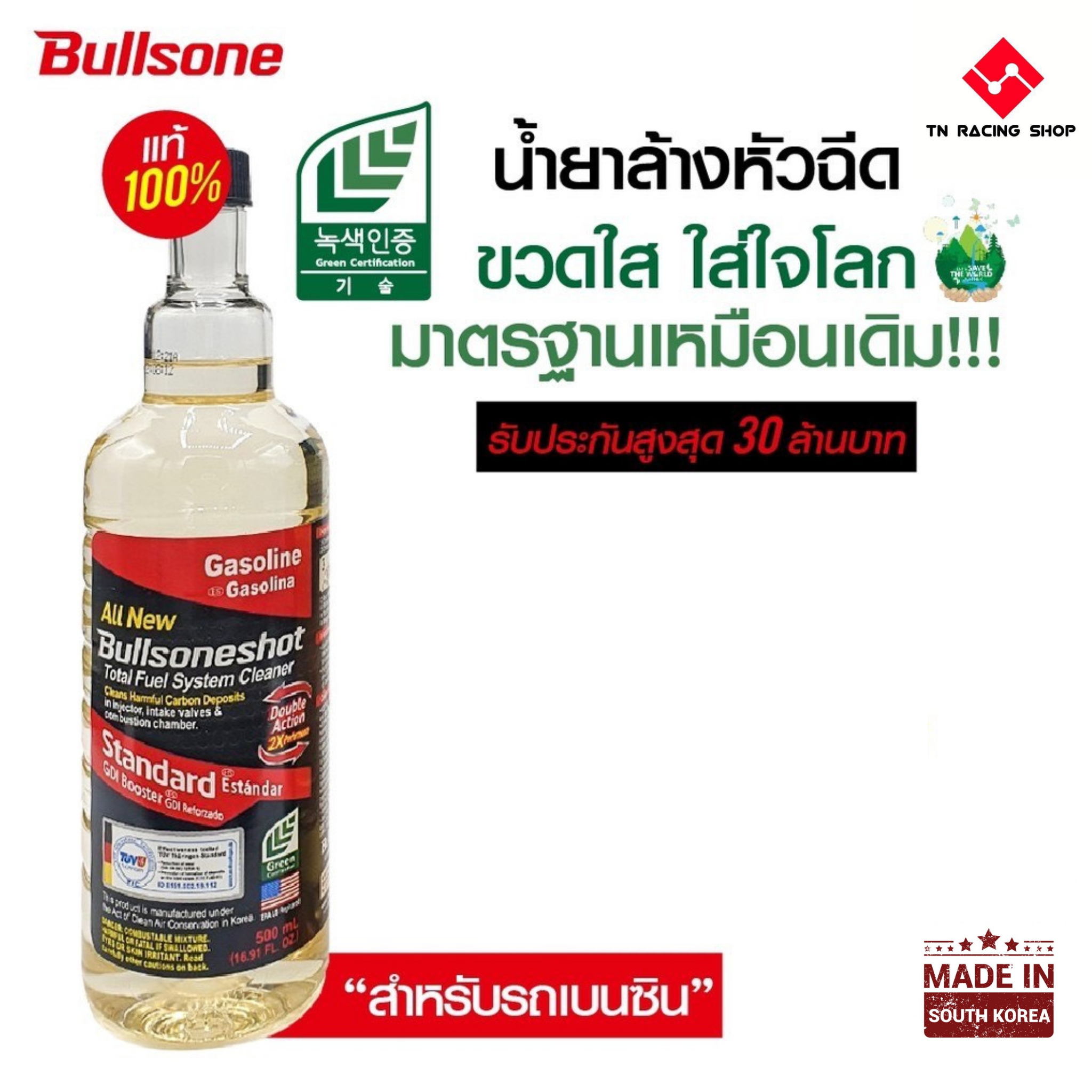 Bullsone น้ำยาล้างหัวฉีดเบนซิน 1 ขวด { รับประกัน 30ล้านบาท } หัวฉีดตัน เครื่องสะดุด