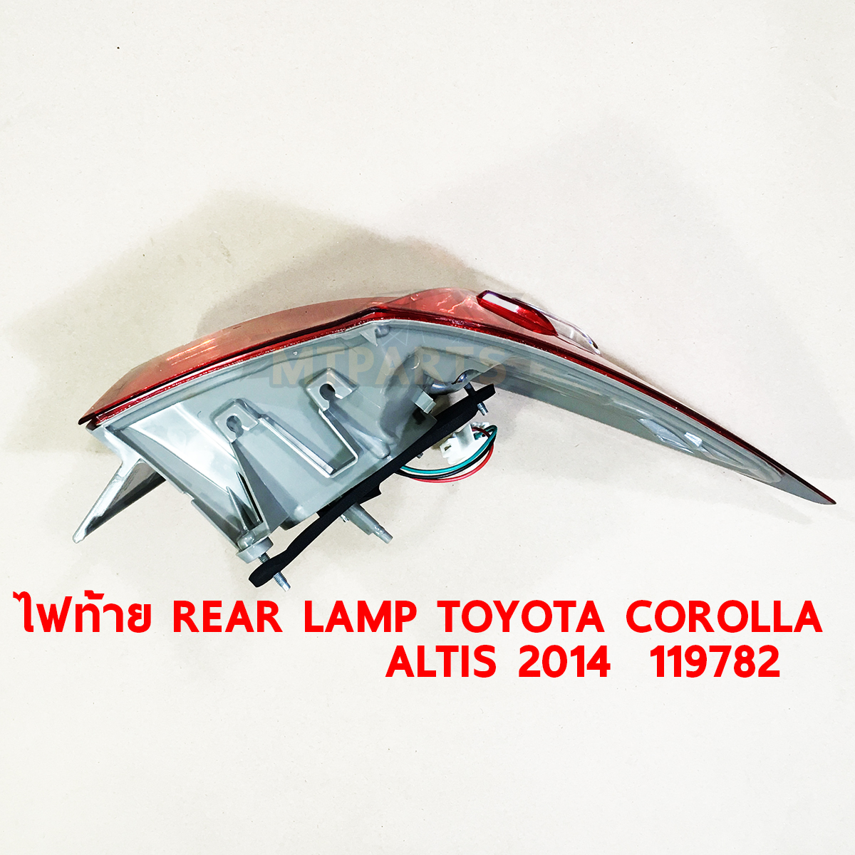 ไฟท้าย REAR LAMP TOYOTA COROLLA ALTIS 2014 119782 PATTAYA AUTO SHOP อู่ซ่อมรถยนต์ พัทยา สัตหีบ ระยอง ชลบุรี ศรีราชา พร้อมจัดส่งทั่วประเทศ