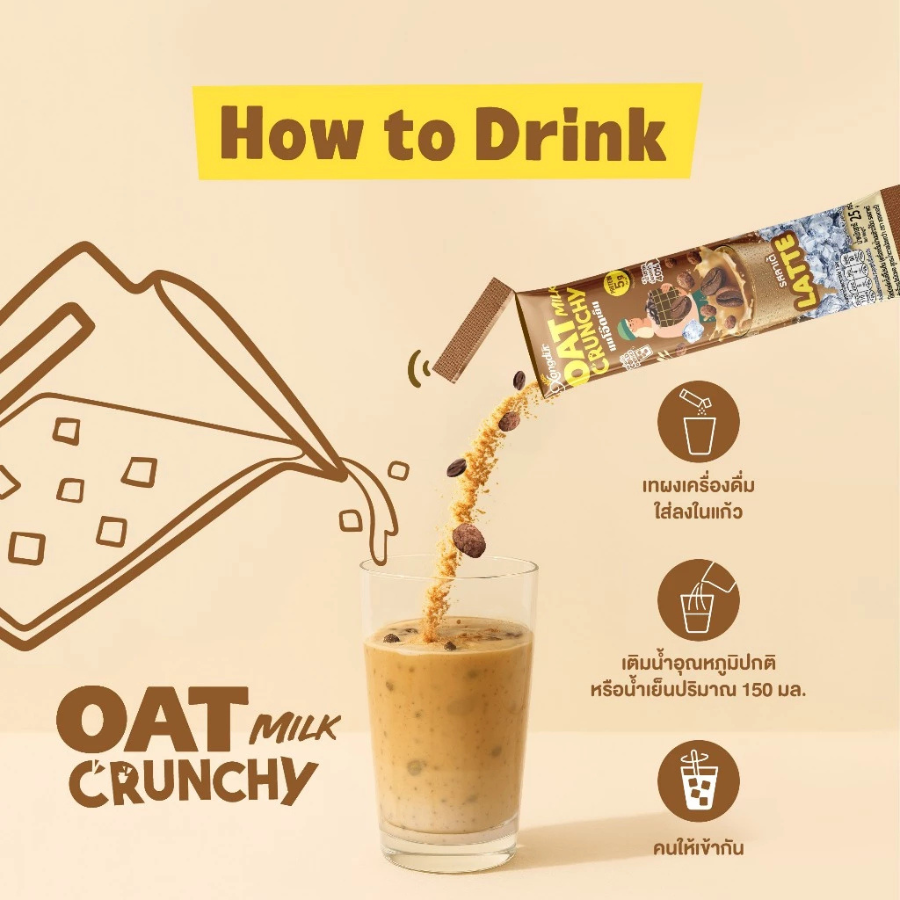 Xongdur Oat Milk Crunchy นมโอ๊ตเย็น สูตรน้ำตาลน้อย ขนาด 125 กรัม (25gX5ซอง) มีโปรตีน เครื่องดื่ม นมโอ๊ต ซองเดอร์