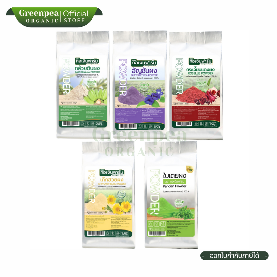 Gorngern Farm herbal powder ขนาด 200 กรัม ผงสมุนไพร ผงเก๊กฮวย ผงใบเตย ผงอัญชัน ผงกล้วย ผงกระเจี๊ยบ ธรรมชาติ พร้อมใช้ กอเงินฟาร์ม