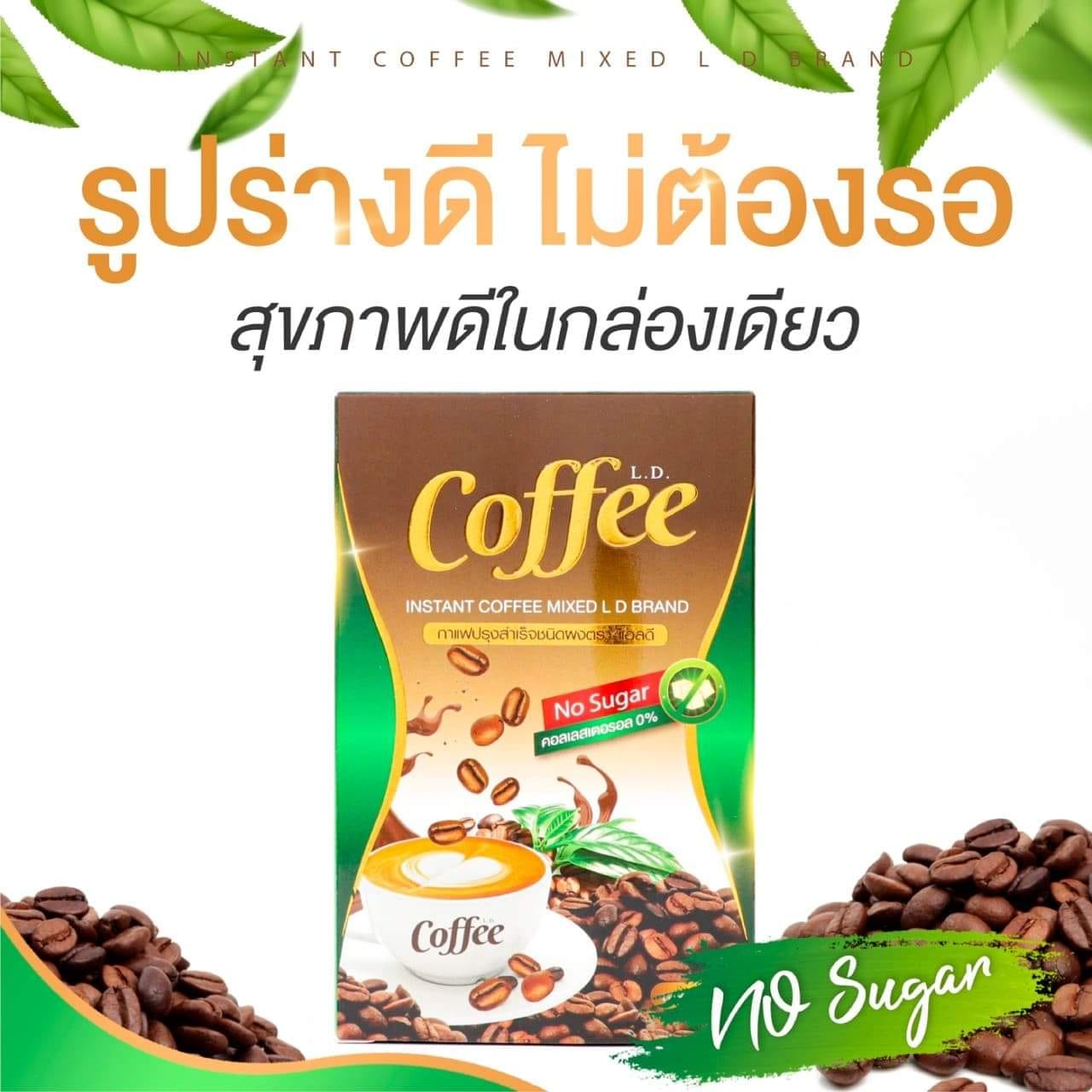 LD Coffee กาแฟแอลดี