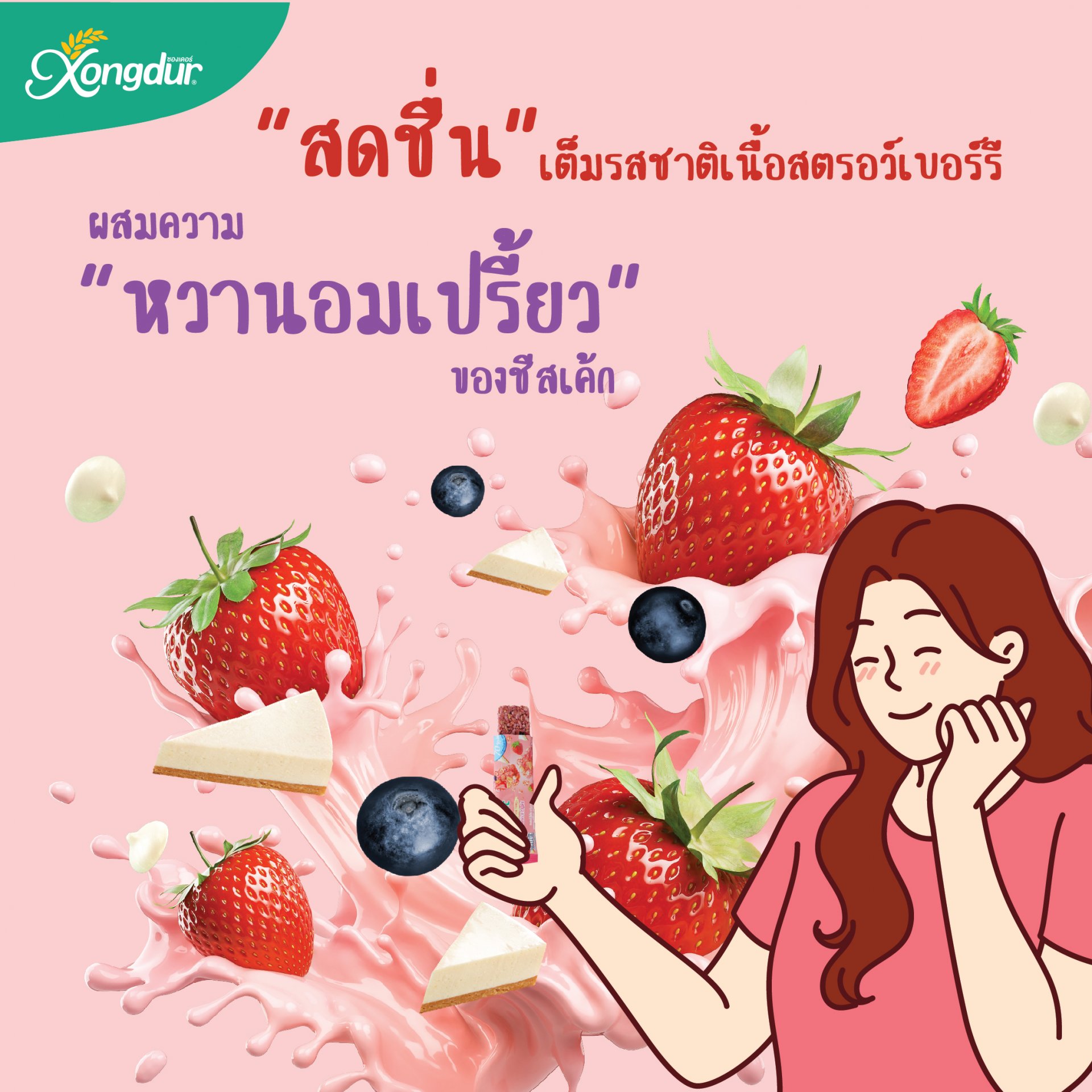 Xongdur FoodFitt Granola Bar กราโนล่าบาร์ ขนาด 180 กรัม (15g x 12 bar) 5 รสชาติ เคี้ยวสนุก แคลน้อย ธัญพืชอัดแท่ง ซองเดอร์