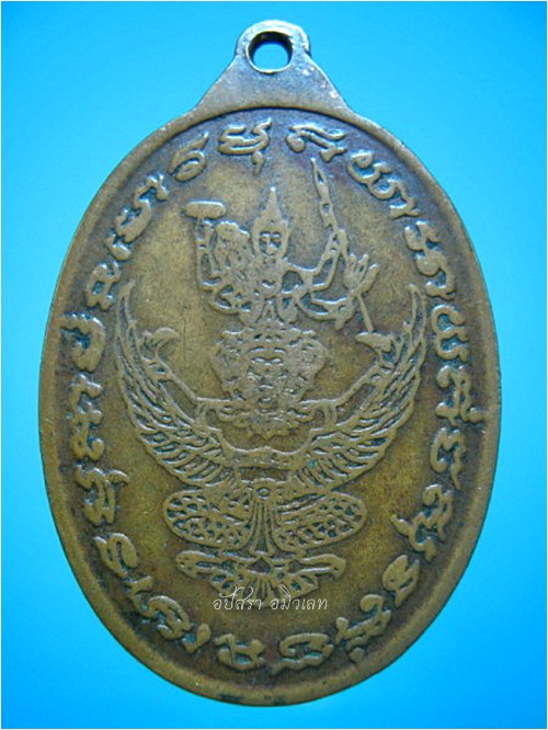 เหรียญรุ่นแรก หลวงพ่อทองใบ วัดป่าบัวขาว อ.กุฉินารายณ์ จ.กาฬสินธุ์