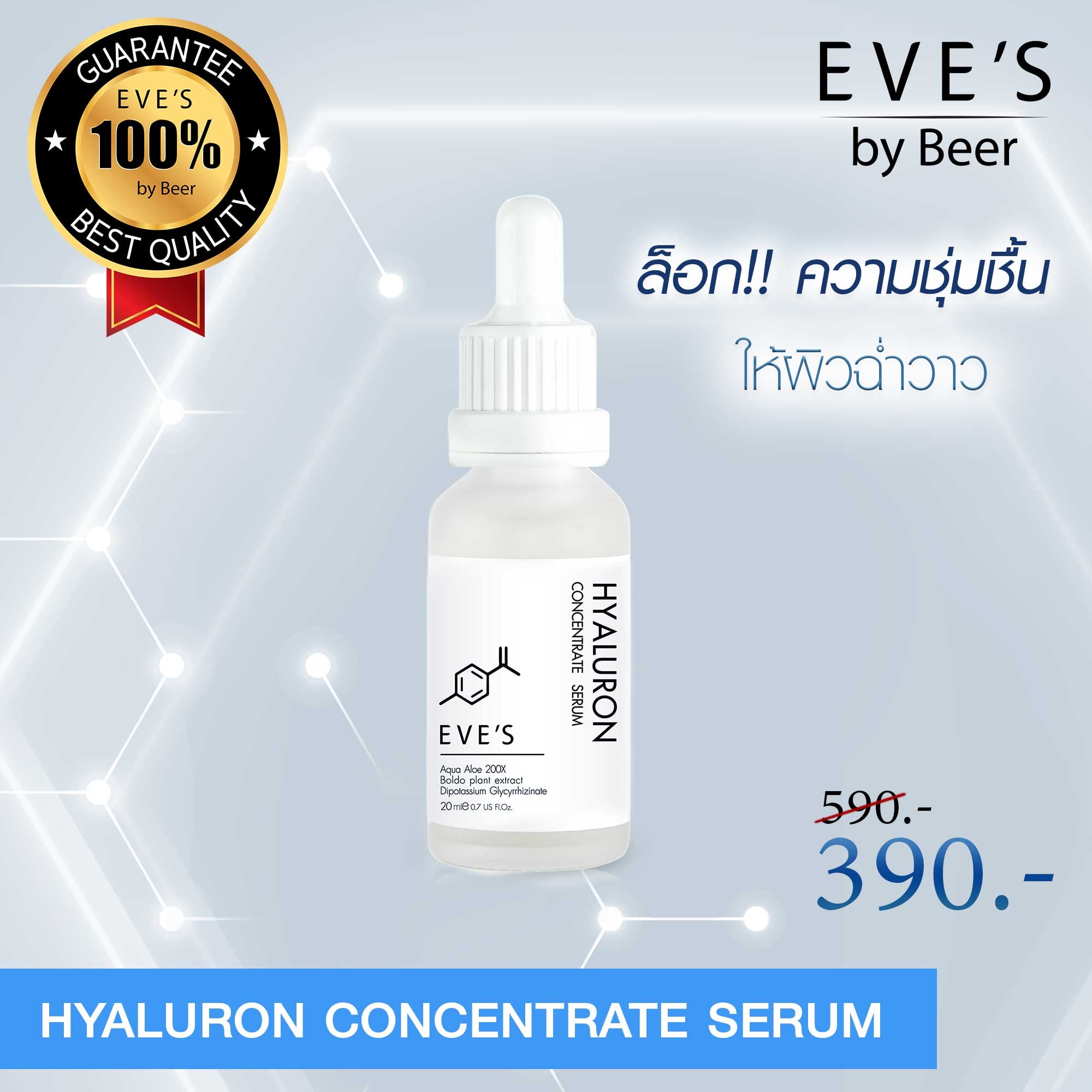 EVE’S Hyaluron Concentrate Serum