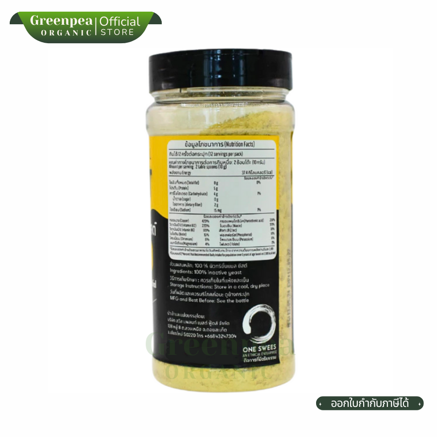 Swees Plant Nutritional Yeast Flakes Vegan นิวทริชั่นแนล ยีสต์ ขนาด 125 g. ออร์แกนิค วีแกน สามารถโรยบนอาหาร หรือผสมลงในสมูทตี้