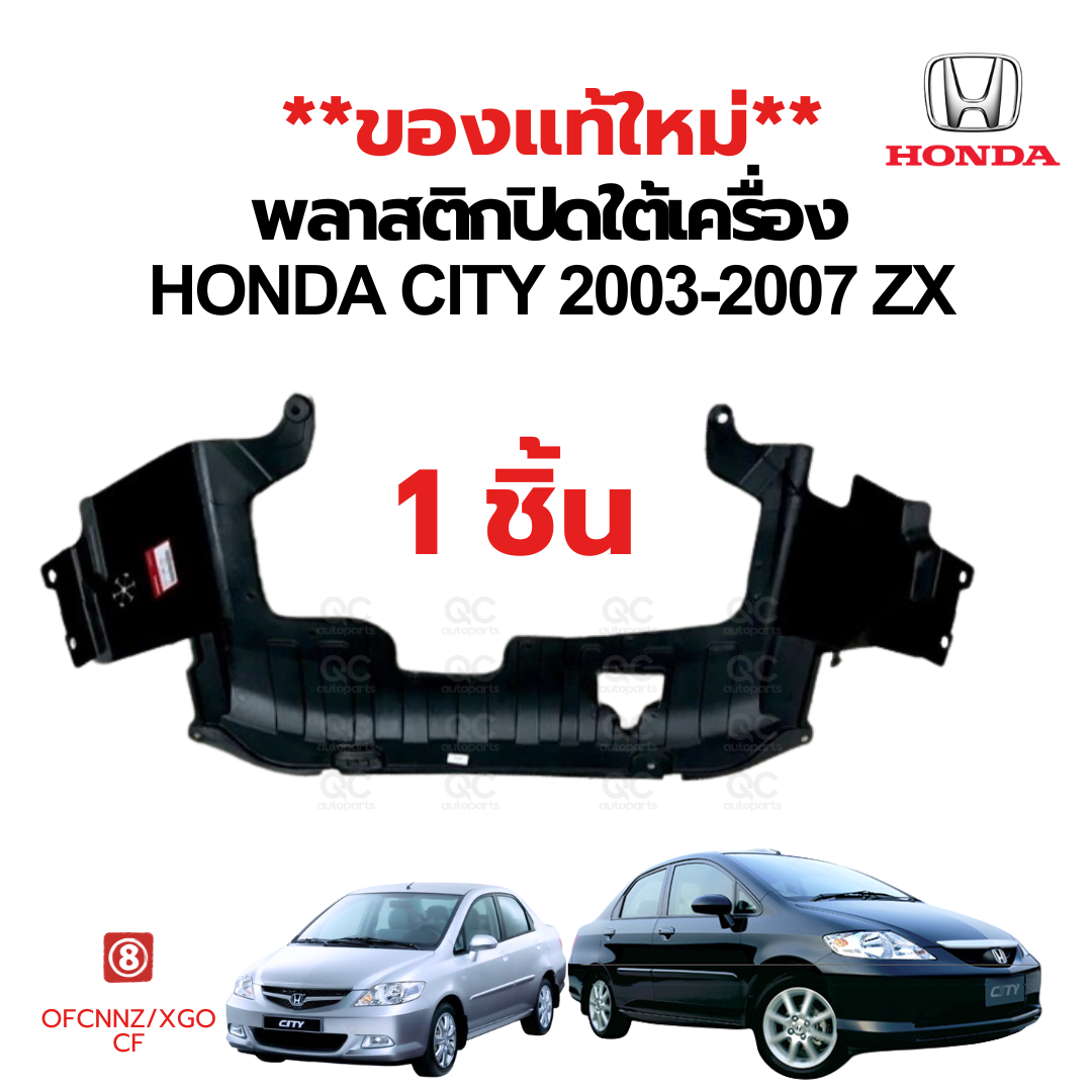 แผ่นพลาสติกปิดใต้เครื่อง HONDA CITY 2003-2007 ZX