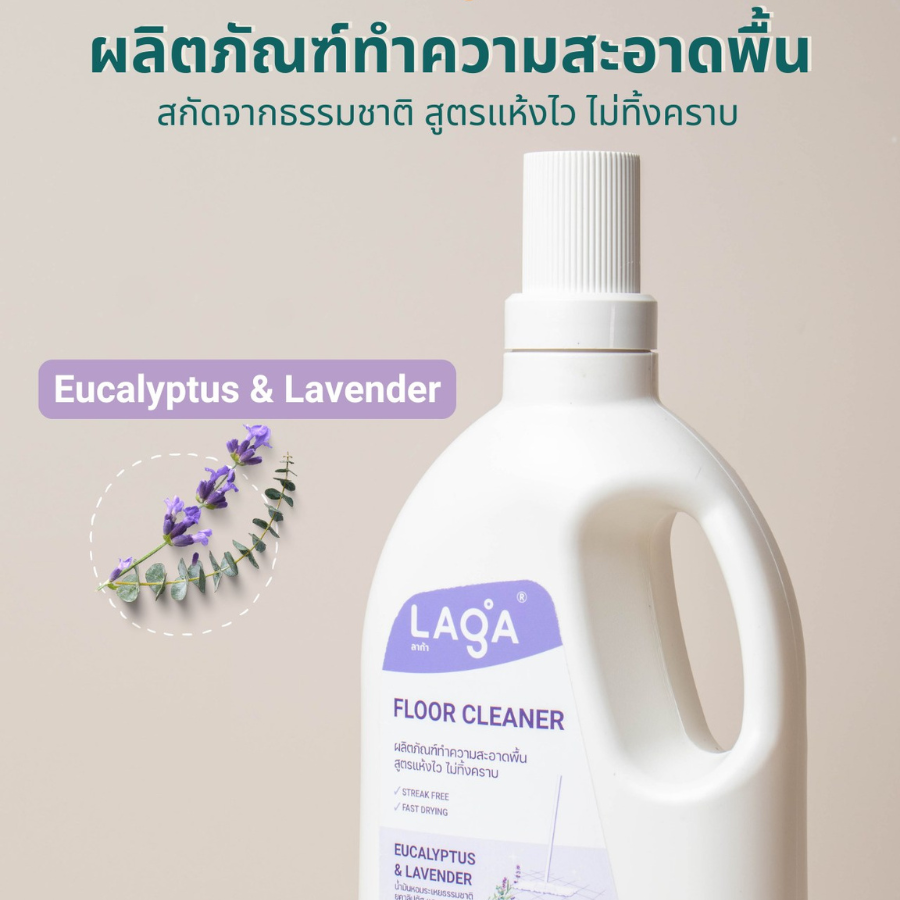 LAGA floor cleaner Eucalyptus & Lavender 1000 ml. ผลิตภัณฑ์ทำความสะอาดพื้น ยูคาลิปตัส และลาเวนเดอร์ สูตรแห้งไว้ ไม่ทิ้งคราบ ใช้กับเด็กและสัตว์เลี้ยงได้ ลาก้า