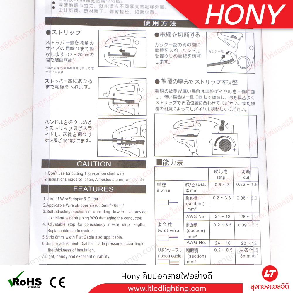 คีมปอกสายไฟอย่างดียี่ห้อ Hony แข็งแรงทนทาน