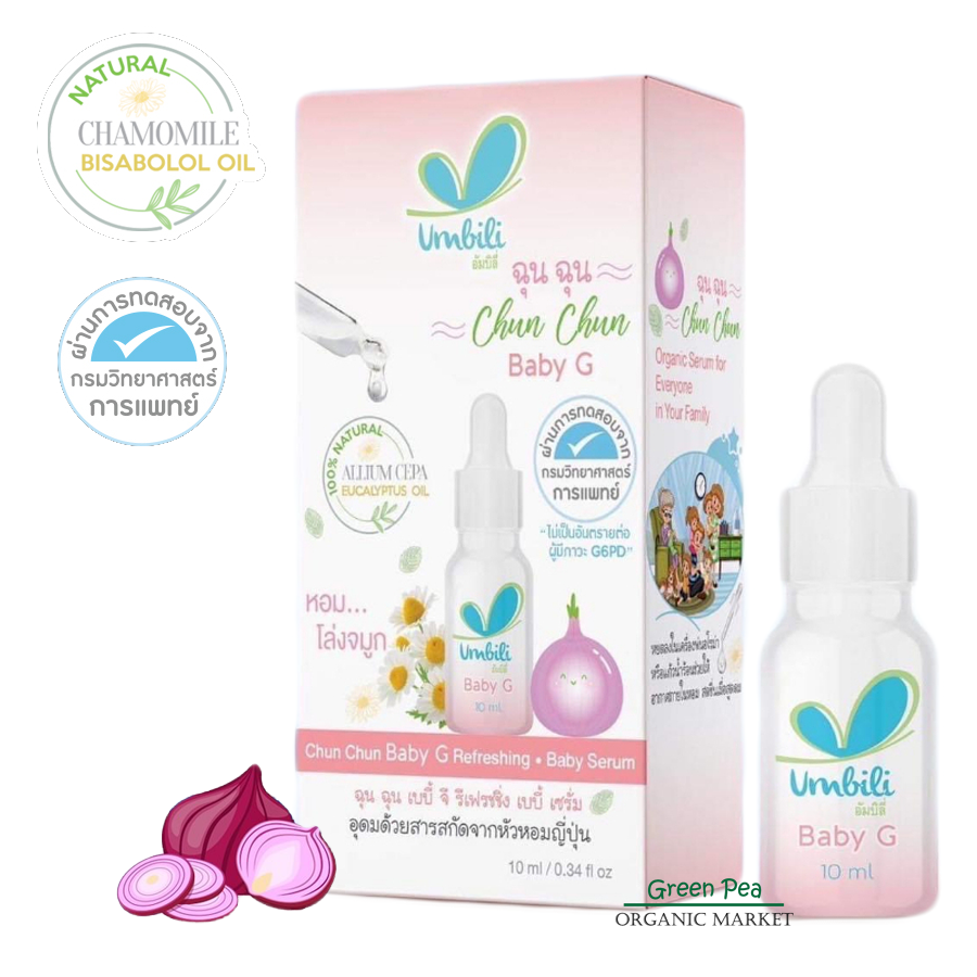 1แถม1 Umbili Chun Chun Refreshing Baby G Serum ขนาด 12 ml สูตรสำหรับเด็กที่เป็น G6PD ฉุนฉุน เซรั่มหอมแดง บรรเทาอาการหวัดคัดจมูก สดชื่น หลับสบาย