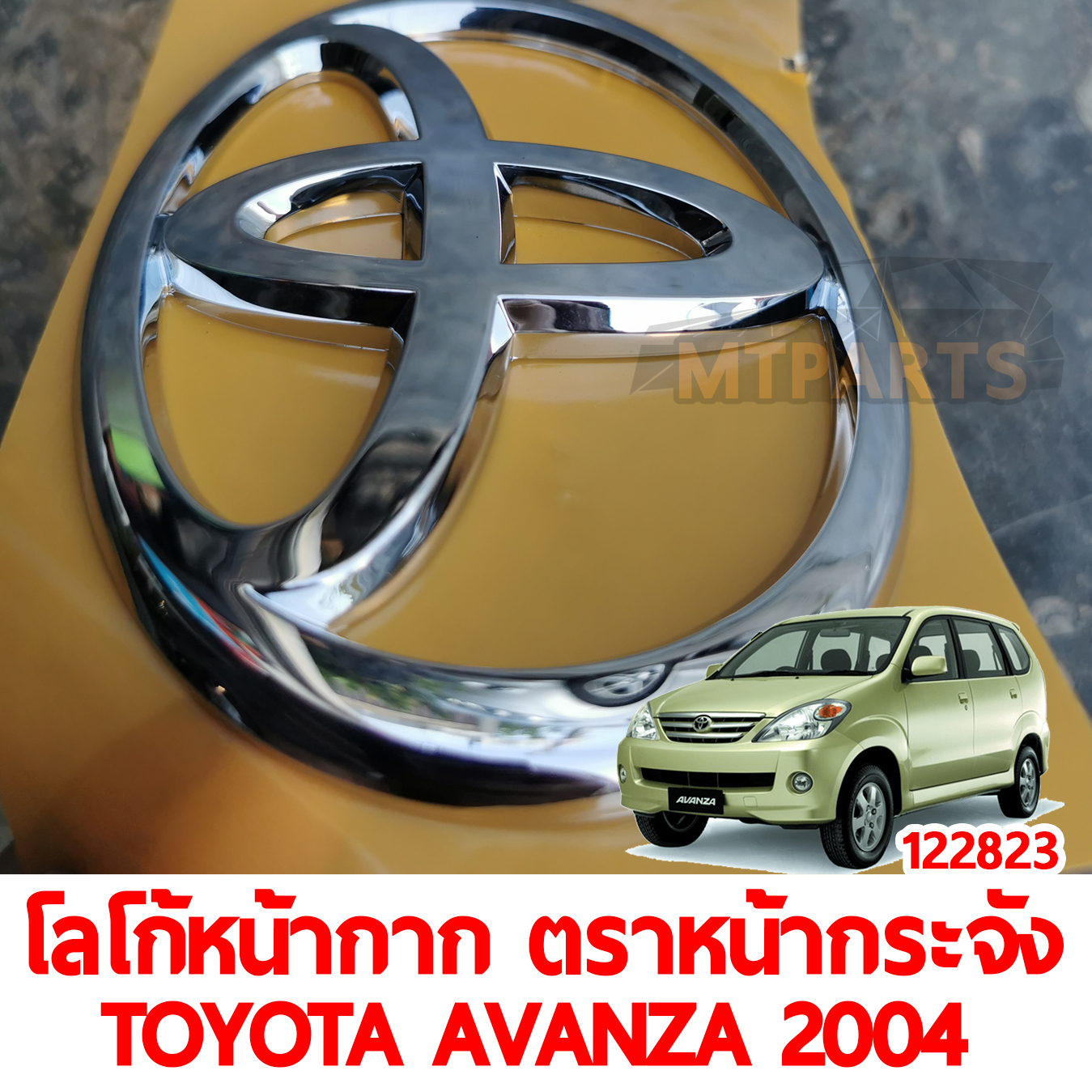 โลโก้หน้ากาก ตราหน้ากระจัง TOYOTA AVANZA 2004 