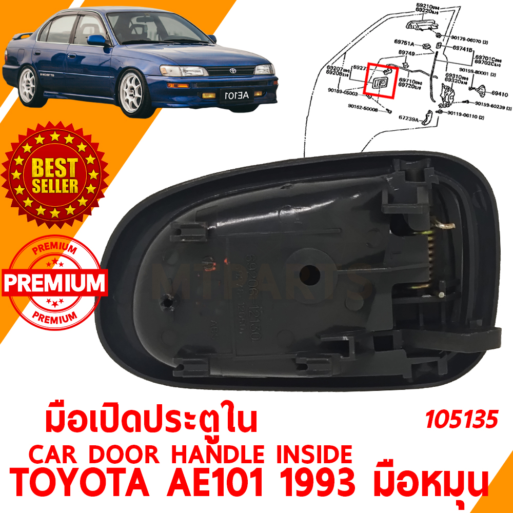 มือเปิดประตู ใน HANDLE CAR INSIDE TOYOTA AE100 AE101 มือหมุน 105135