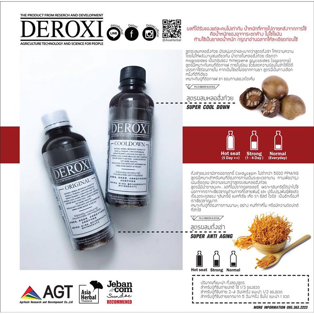 Deroxi เครื่องดื่มสมุนไพร เพื่อ Detox ล้างเมือกในลำไส้ 2 สูตร 250 ml.