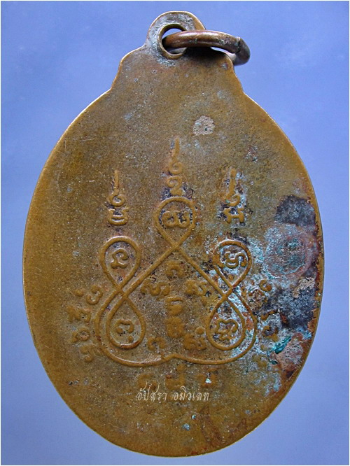 เหรียญหลวงพ่อบ้านด่านฤทธิผล วัดสักกะวัน จ.กาฬสินธุ์