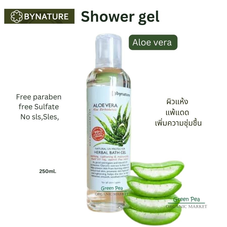 bynature สบู่เหลว ปลอดพาราเบน สำหรับผิวแพ้ง่าย