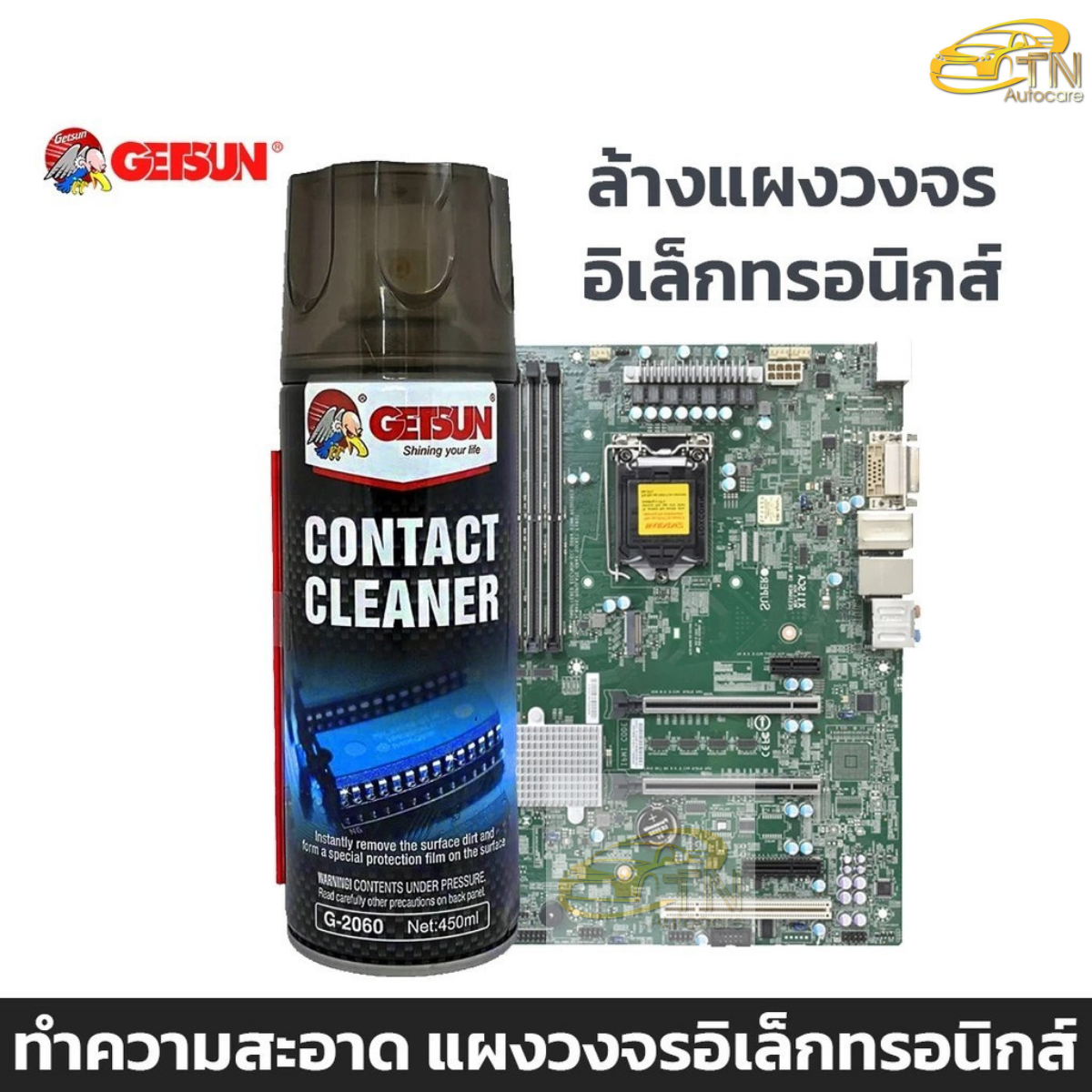 GETSUN CONTACT CLEANER สเปรย์ทำความสะอาดหน้าสัมผัสไฟฟ้า ขนาด 450 ml. พร้อมผ้าไมโคร 1 ผืน