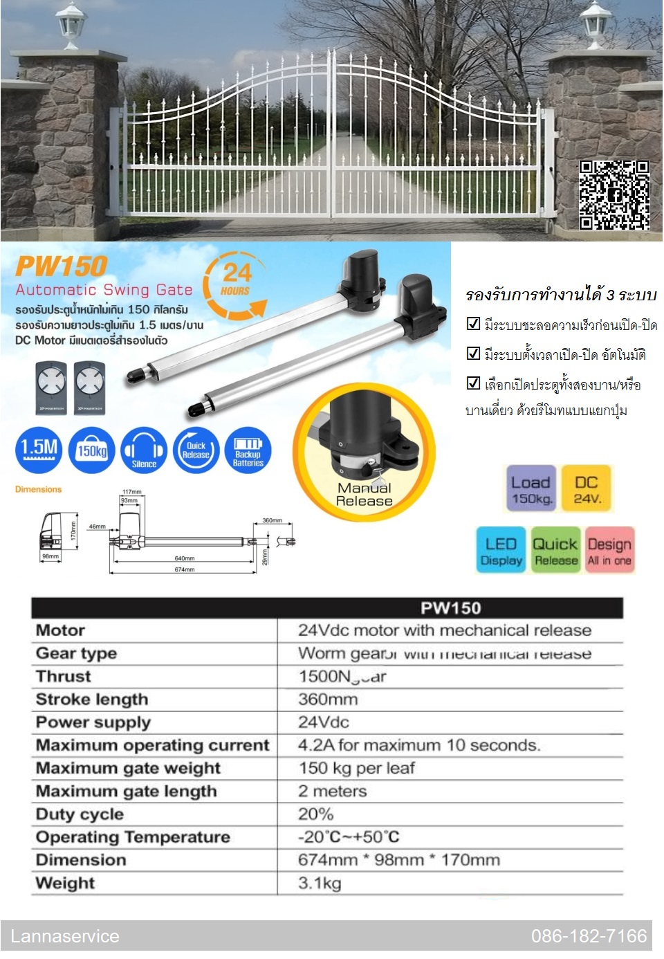 PowerTech-PW 150 รุ่น150KG (พร้อมติดตั้ง)