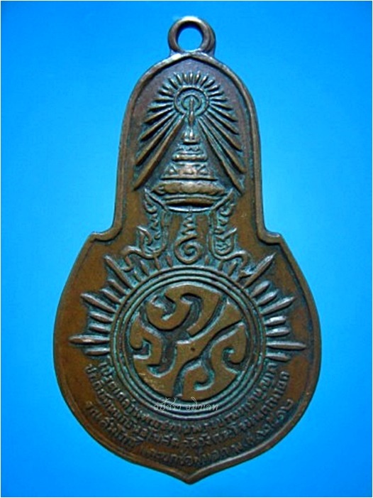 เหรียญพระพุทธมงคลนายก วัดวังกระโจม จ.นครนายก พ.ศ.๒๕๑๒ ***รับประกันพระแท้