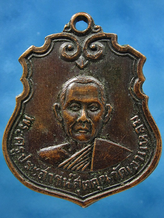 เหรียญพระครูประสาธน์สุตคุณ วัดเขาแหลม จ.กาญจนบุรี