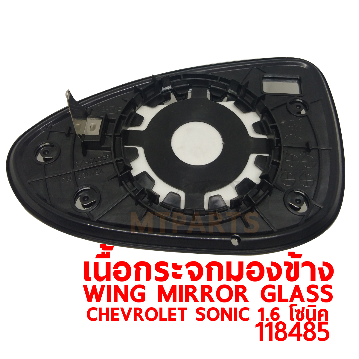 เนื้อกระจกมองข้าง WING MIRROR GLASS CHEVROLET SONIC 1600cc โซนิค 118485