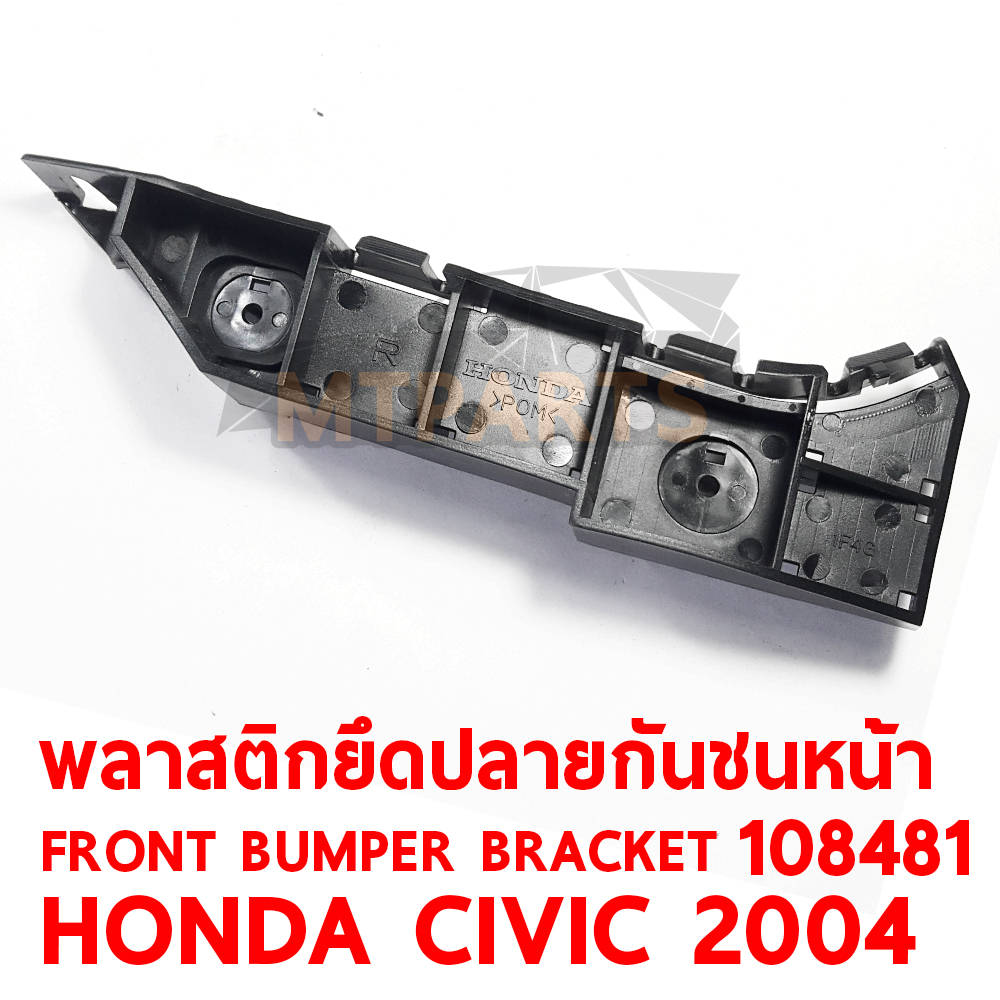 พลาสติกยึดปลายกันชนหน้า FRONT BUMPER BRACKET HONDA CIVIC 2001 101612 อะไหล่รถยนต์ กันชน ขากันชน พลาสติกยึดกันชนหน้า พลาสติกกันชน