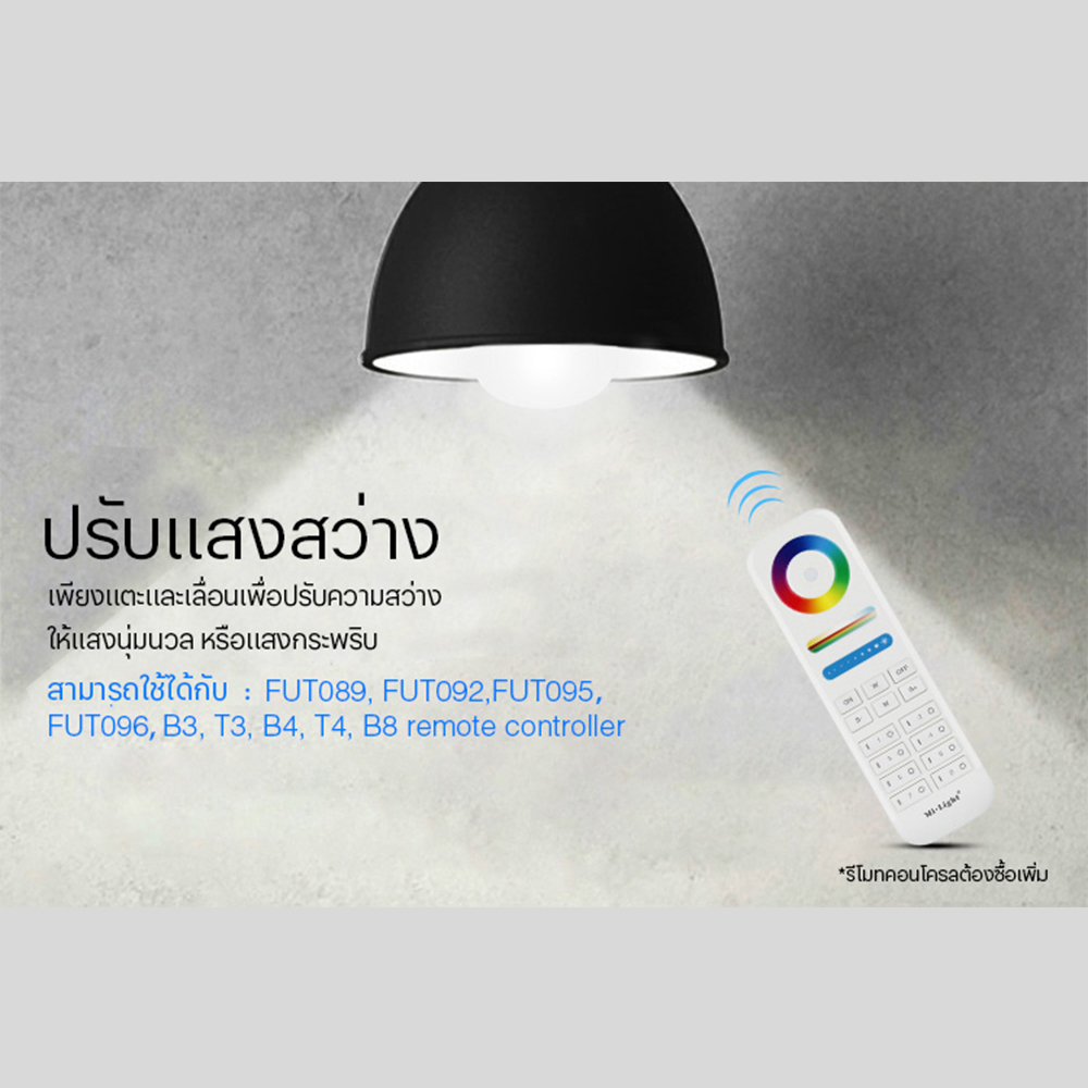 ชุด Mi Light LED Bulb RGB+CCT พร้อมรีโมท FUT089 รีโมทเดียวคุมได้ทุกหลอด